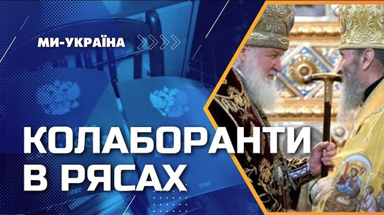 25 російських священиків-колаборантів можна обміняти на воїнів "Азову", - експерт - фото 1