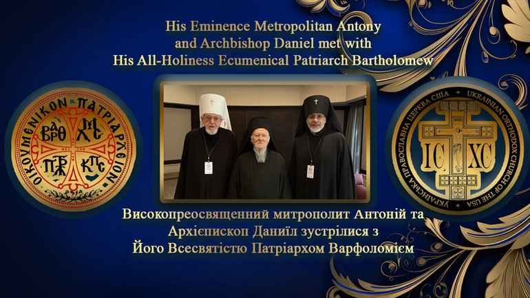 His Eminence Metropolitan Antony and Archbishop Daniel met with His All-Holiness Ecumenical Patriarch Bartholomew - фото 1