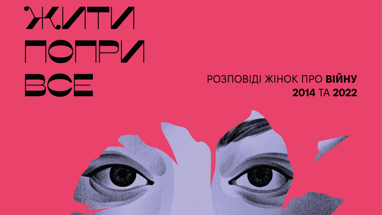 Щоби не зійти з розуму, читала голосно молитви, — у Львові презентували книжку про жінок і війну - фото 1