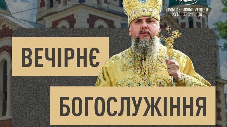 Предстоятель ПЦУ Епіфаній відправить Службу у колишньому головному храмі УПЦ МП Львівщини - фото 1