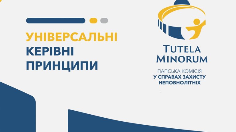 Папська комісія захисту неповнолітніх опублікувала «Універсальні керівні принципи» - фото 1