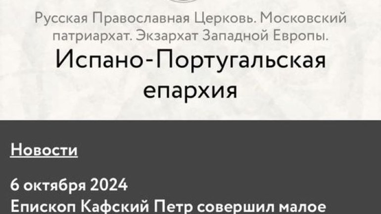 Російська Церква активізувала пропаганду в Португалії - фото 1