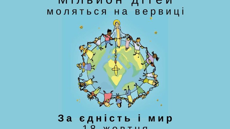 Українців запрошують доєднатися до всесвітньої акції “Мільйон дітей моляться на вервиці” - фото 1