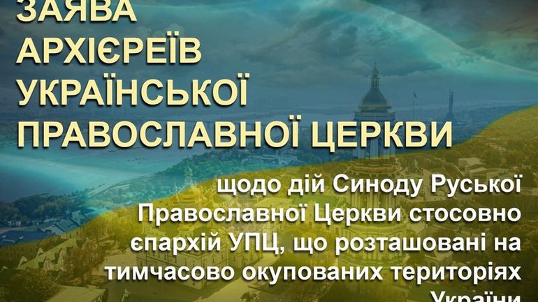 29 архиєреїв УПЦ МП засудили звільнення Синодом РПЦ їхніх єрархів на ТОТ, - заява - фото 1