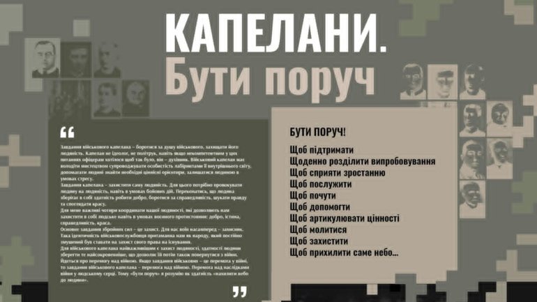 Анонс: у Львові відкривається виставка просто неба про військових капеланів - фото 1