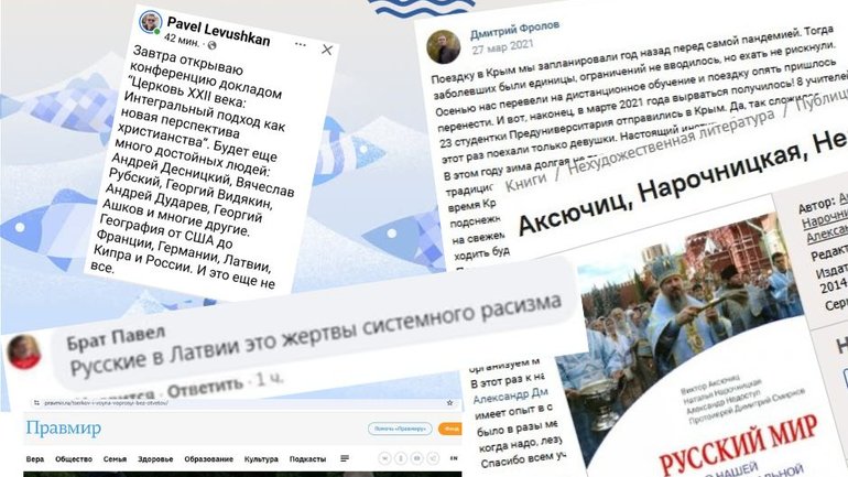 На церковной конференции в Латвии засветились идеологи русского мира и пропагандисты РПЦ - фото 1