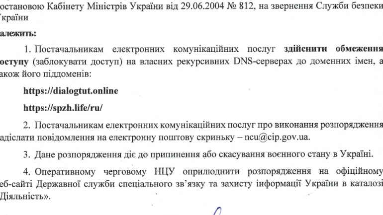 Держспецзв’язок заблоковує доступ до сайтів «Діалог.тут» і СПЖ - фото 1