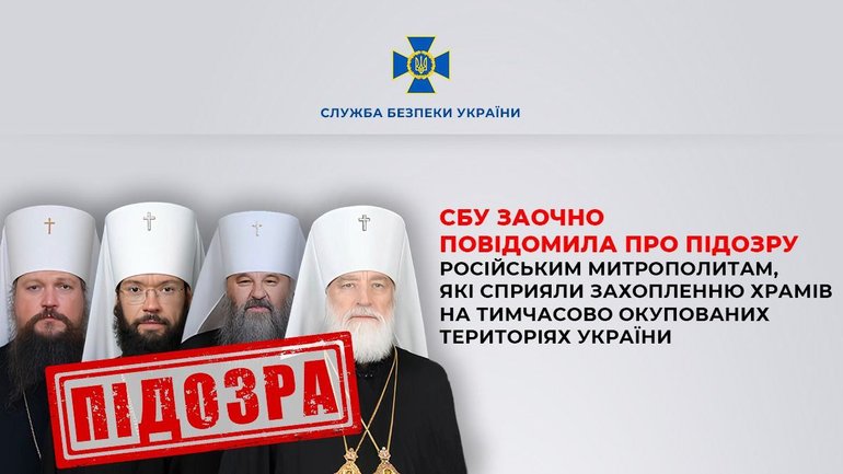 SBU serves suspicion notices in absentia to four ROC metropolitans - фото 1