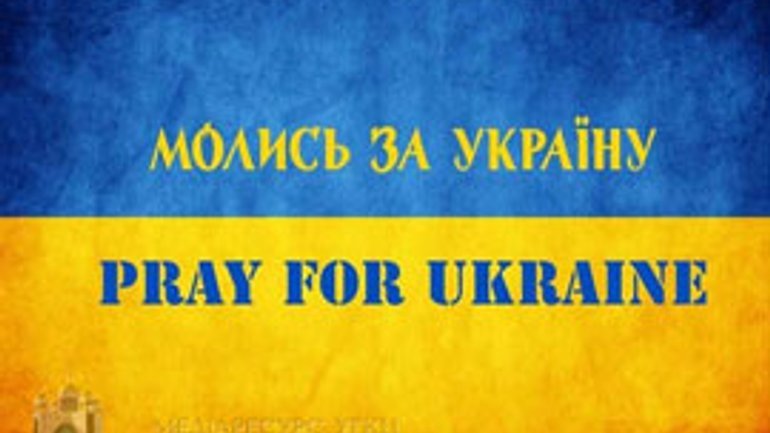 РЄПЦУ закликає у січні посилено молитися за Україну - фото 1