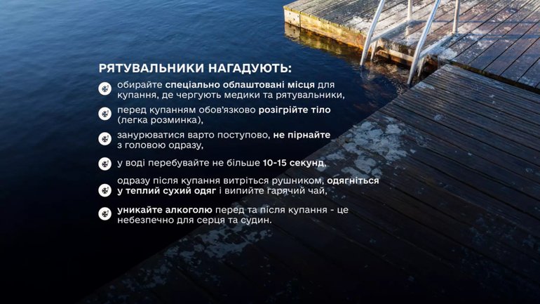 На Водохреще в Україні чергують понад 500 рятувальників - фото 1