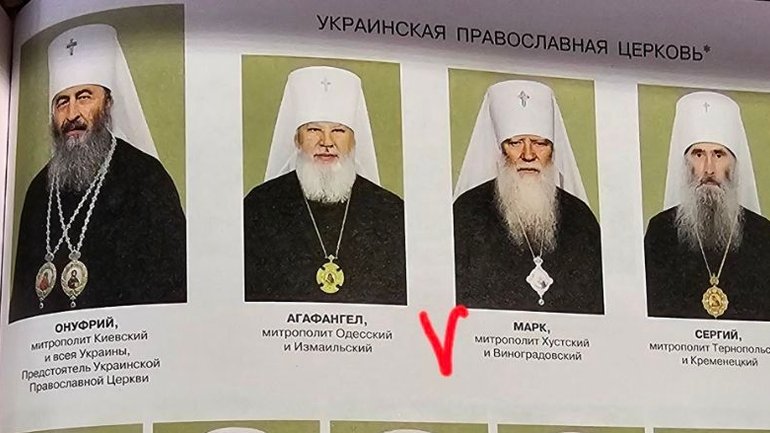 Москва усіх архиєреїв УПЦ МП вважає своїми, - вийшов "Патріарший календар-2025" - фото 1