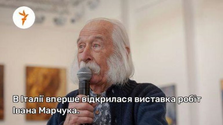 У ватиканському палаці відкрилася виставка робіт Івана Марчука - фото 1