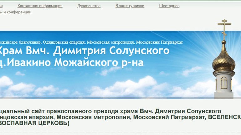 Заблокували також сайт парафії «непатріотичного» священика РПЦ, який зайшов у конфлікт з Кирилом (Гундяєвим) - фото 1