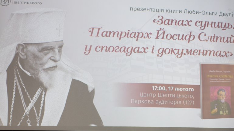 “Запах суниць”, який розповідає про Патріарха Йосифа Сліпого - фото 1