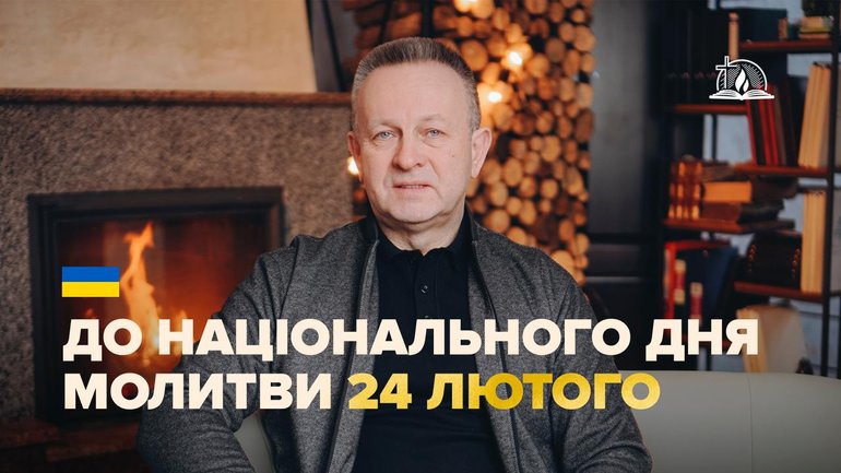 Валерій Антонюк закликав християн усього світу до молитви за перемогу України - фото 1