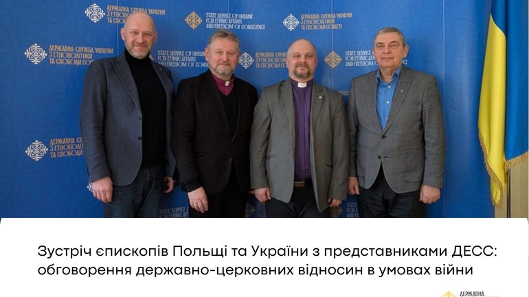 Протестантські єпископи з Польщі та України зустрілися з керівництвом ДЕСС - фото 1