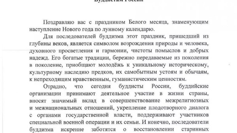 Путін подякував буддистам Росії за підтримку війни - фото 1