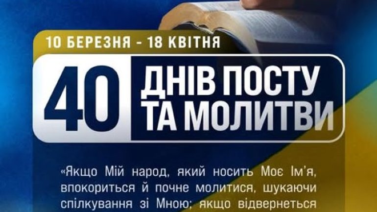Українська Церква Християн Віри Євангельської оголосила 40-денний піст та молитву за Україну - фото 1