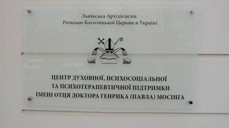 У Львові відкрили Центр духовної та психологічної підтримки імені отця Генрика Мосінга - фото 1