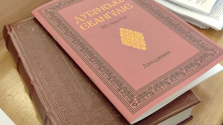 У Рівному презентували факсимільне видання Дубенського Євангелія XVI століття - фото 1
