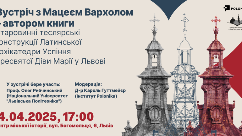 У Львові презентують книгу про Латинський катедральний собор - фото 1