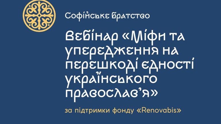 Софійське братство запустило новий просвітницький проект про сучасне українське православ’я - фото 1