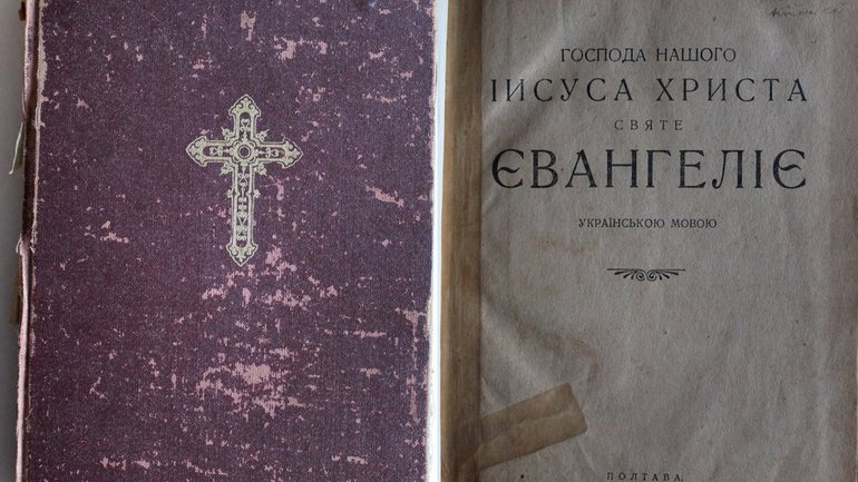 Євенгеліє 1942 року, видане українською мовою, передали до Духовної Семінарії на Рівненщині - фото 1