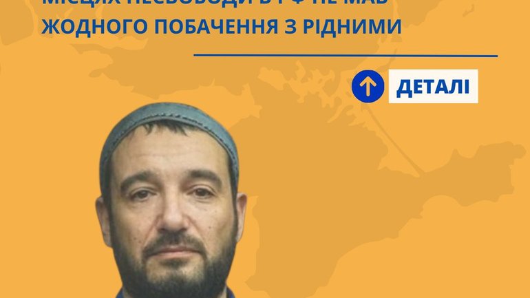 У кримського політв’язня імама Раїфа Февзієва суттєво погіршився стан здоров'я - фото 1