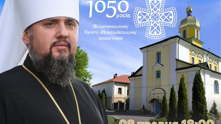 На Волинь приїде Предстоятель ПЦУ Епіфаній - фото 1