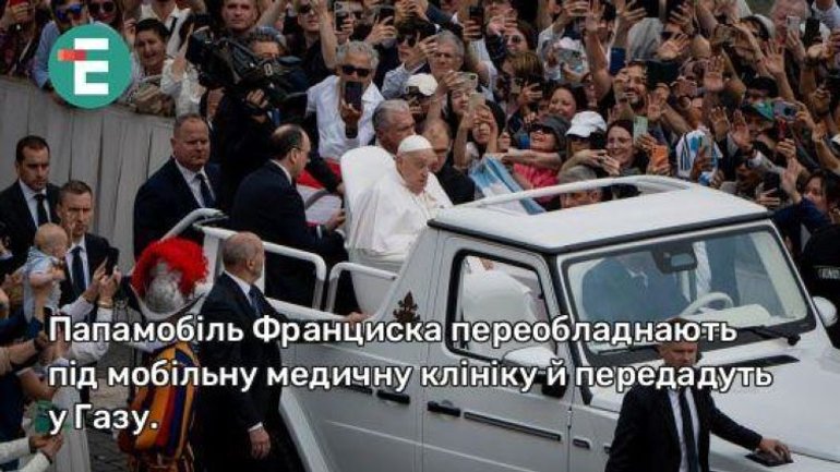 Папамобіль Франциска переобладнають під мобільну медичну клініку й передадуть у Газу - фото 1