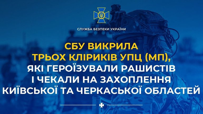 СБУ викрила ще трьох кліриків УПЦ МП, які виправдовували збройну агресію Росії проти України - фото 1