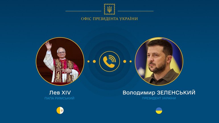 Зеленский провел первый телефонный разговор с Папой Львом XIV и пригласил его в Украину - фото 1