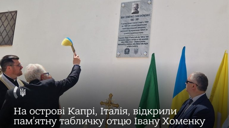 В Італії відкрили пам’ятну табличку на честь українського священика Івана Хоменка - фото 1