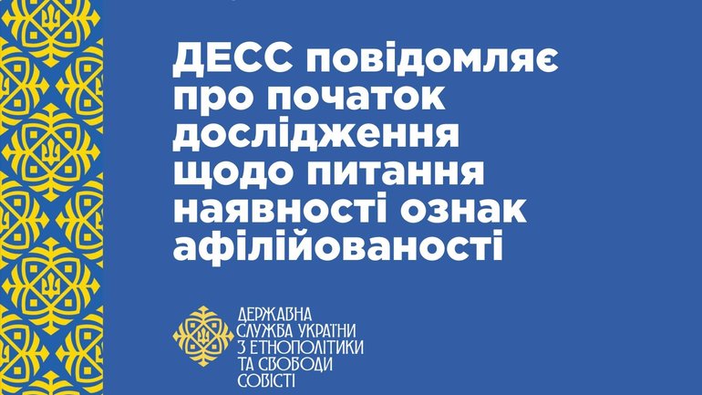 ДЕСС займеться Київською митрополією УПЦ: чи не афілійована вона з РПЦ МП - фото 1