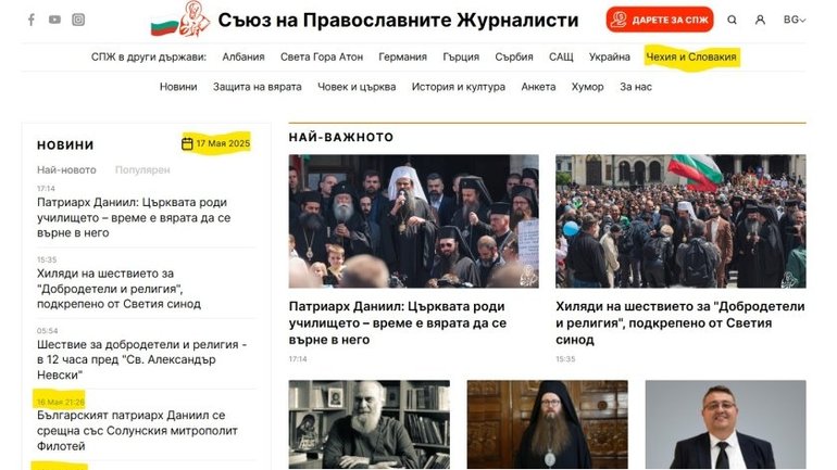 Болгарські розслідувачі стурбовані: в країні діє російська мережа інформаційно-пропагандистського релігійного впливу - фото 1