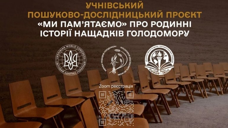 Українських учнів зі всього світу запросили на зустріч у рамках дослідження Голодомору - фото 1