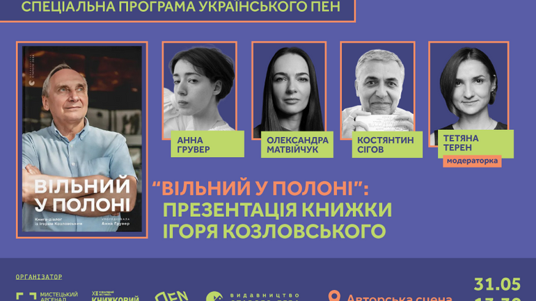 На Книжковому арсеналі відбудеться презентація книжки Ігоря Козловського «Вільний у полоні» - фото 1