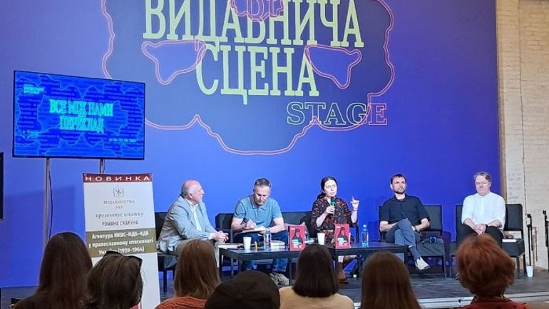 У Києві презентували книжку про агентуру КДБ у православному єпископаті України 1939-1964 років - фото 1