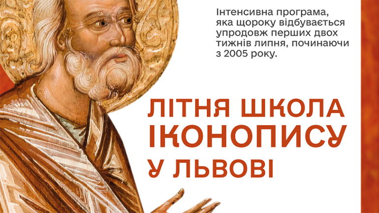 Анонс: Іконописна школа "Радруж" пропонує "Літо з іконою" - фото 1