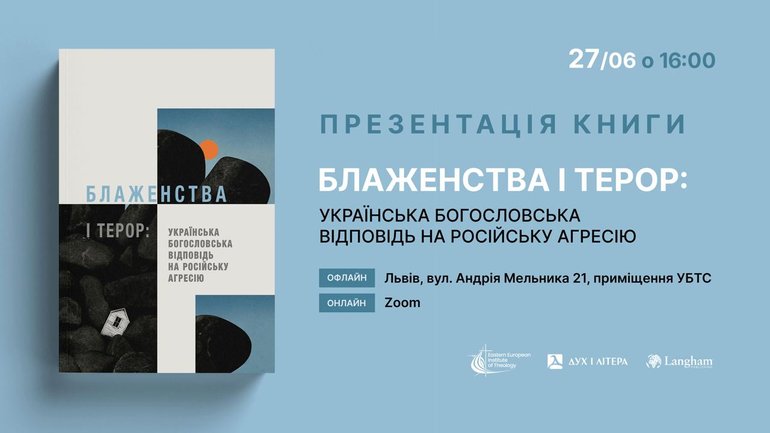 У Львові презентували книгу «Блаженства і терор»: богословську відповідь на російську агресію - фото 1