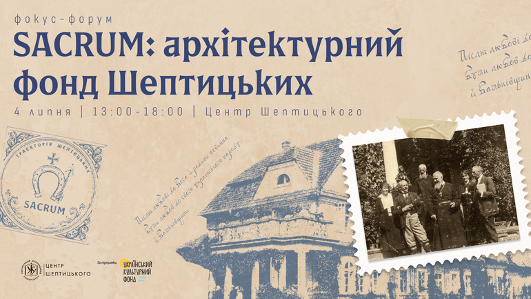 Анонс: в УКУ проводять форум дослідників культурної спадщини роду Шептицьких - фото 1