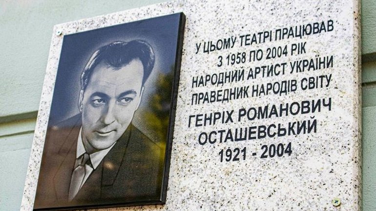 В Одесі відкрили меморіальну дошку на честь Праведника народів світу Генріха Осташевського - фото 1