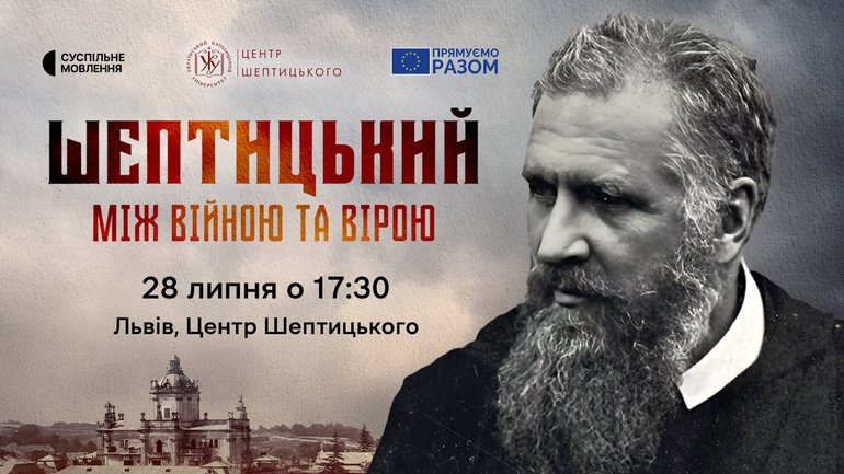 Анонс: допремʼєрний показ документального фільму «Шептицький. Між війною та вірою» відбудеться у Львові - фото 1