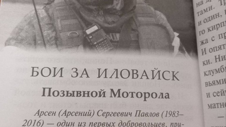 У луганських церквах окупанти роздають книжки про Гіві та Моторолу - фото 1