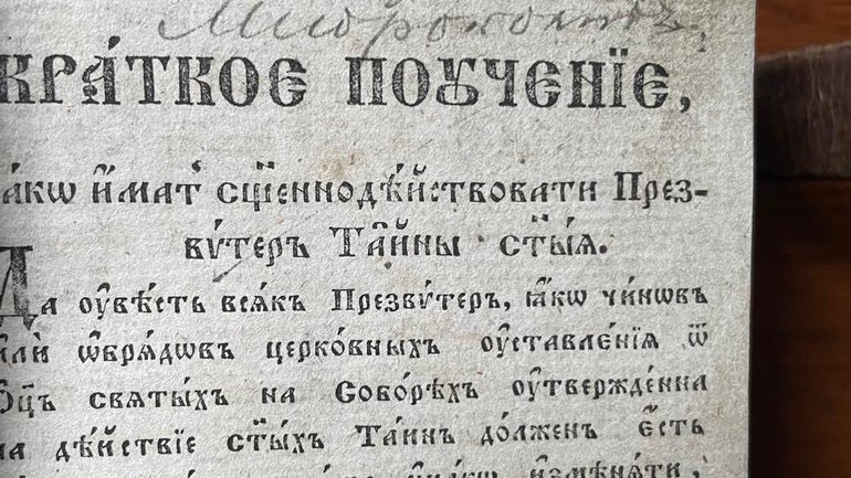 Співробітники розвідки повернули в Україну стародрук з автографом митрополита Шептицького - фото 1