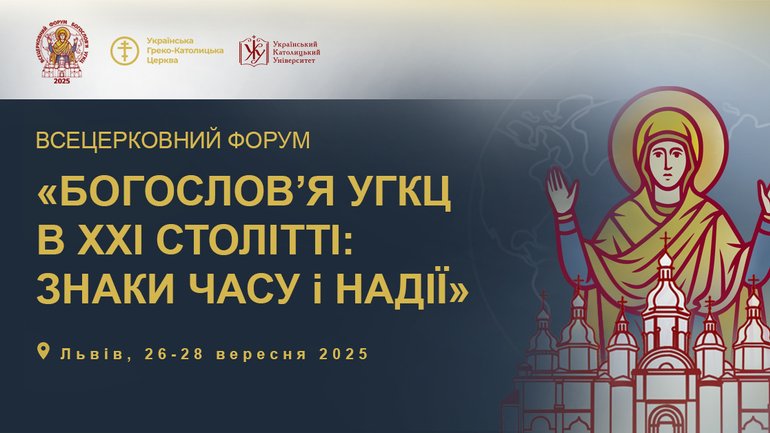 У Львові пройде Всецерковний форум богословів УГКЦ - фото 1