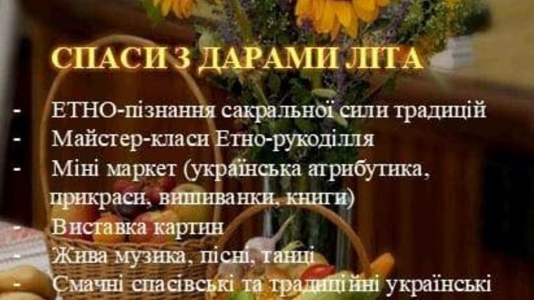 У Лондоні проведуть третій український етнофестиваль «Спаси з дарами літа» - фото 1