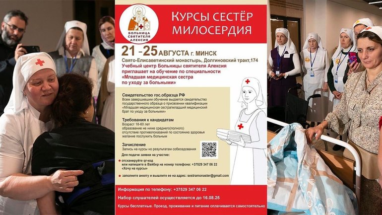 Мінський православний монастир почав готувати медсестер для «СВО» - фото 1