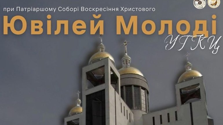 Молодь запрошують 16 серпня зібратись у Патріаршому соборі УГКЦ в Києві (програма) - фото 1