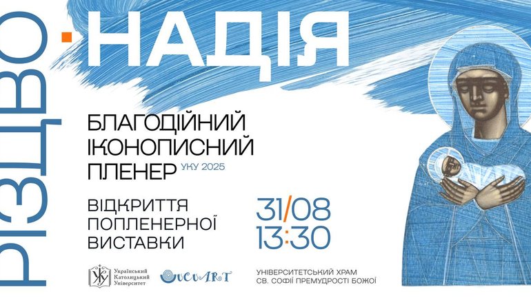 Анонс: в УКУ запрошують на виставку ікон знаних сучасних митців - фото 1